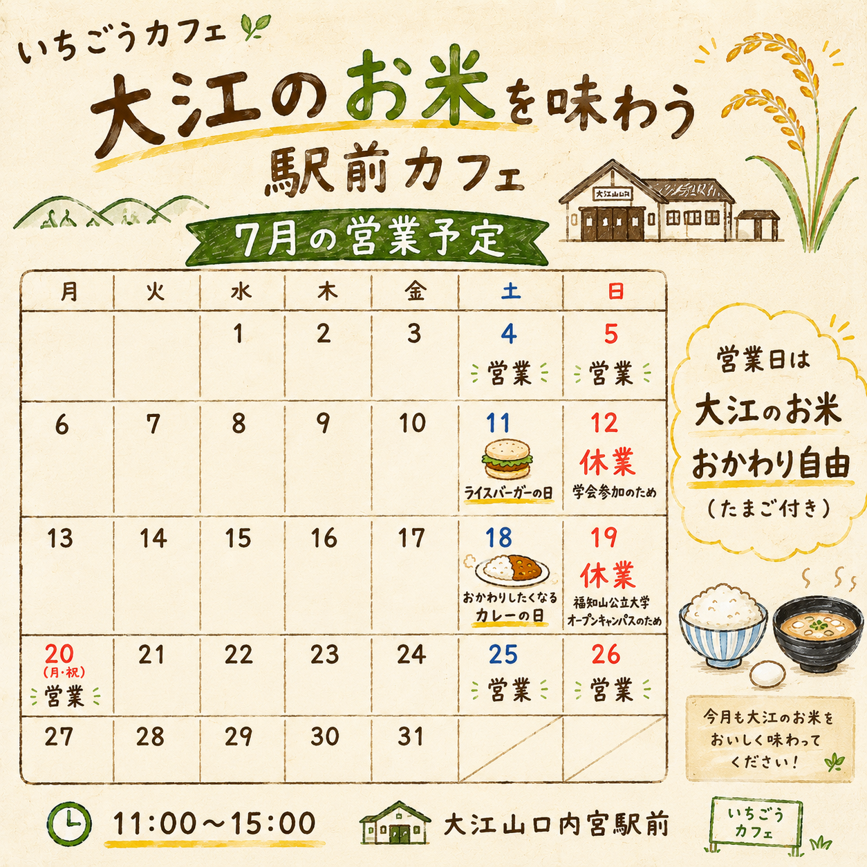いちごうカフェ7月営業予定