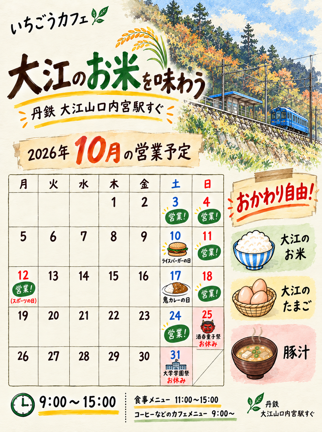 いちごうカフェ7月営業予定