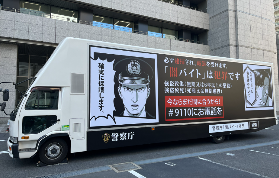 闇バイト